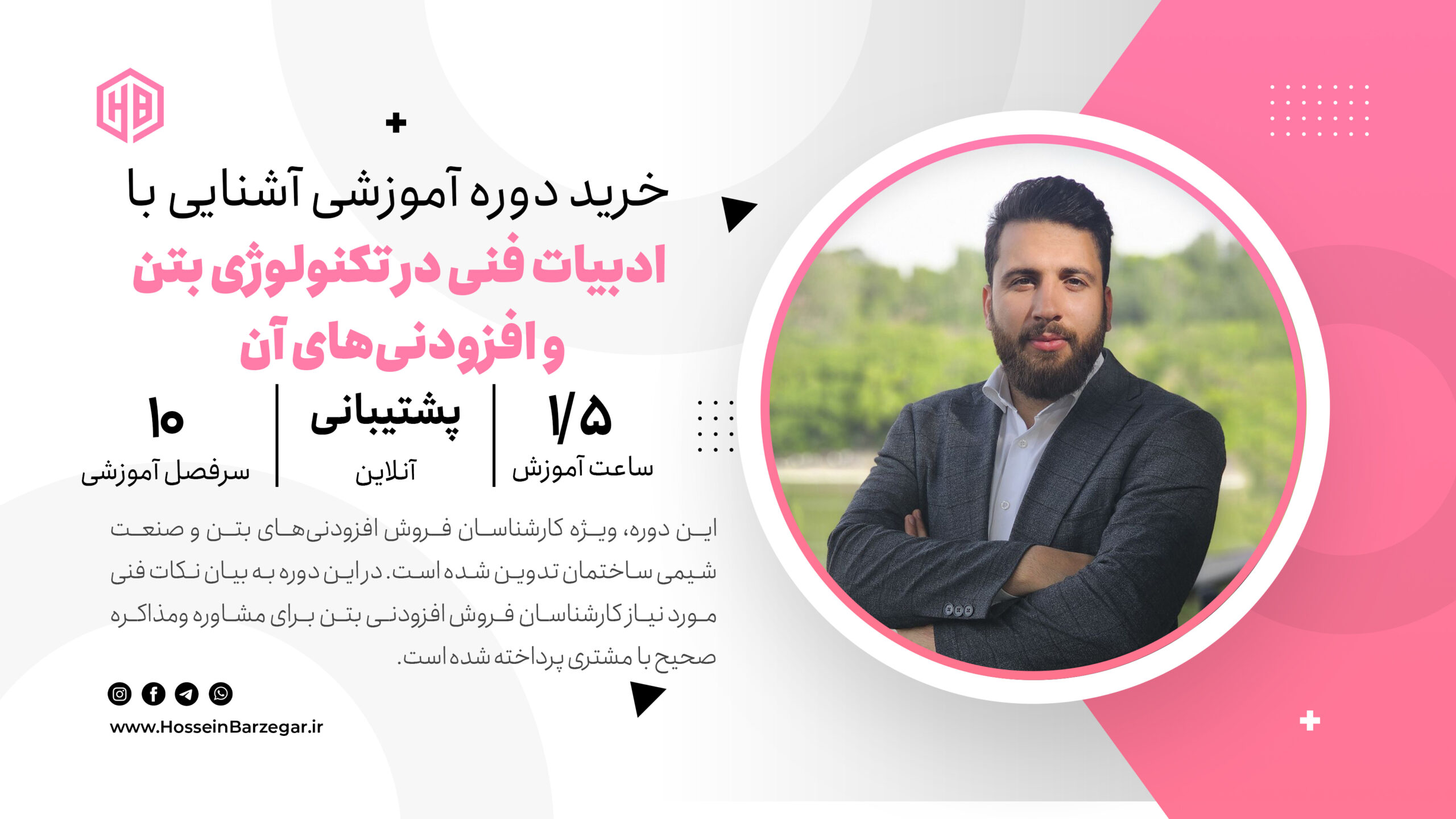 ثبت نام دوره آشنایی با ادبیات فنی در تکنولوژی بتن و افزودنی‌های آن